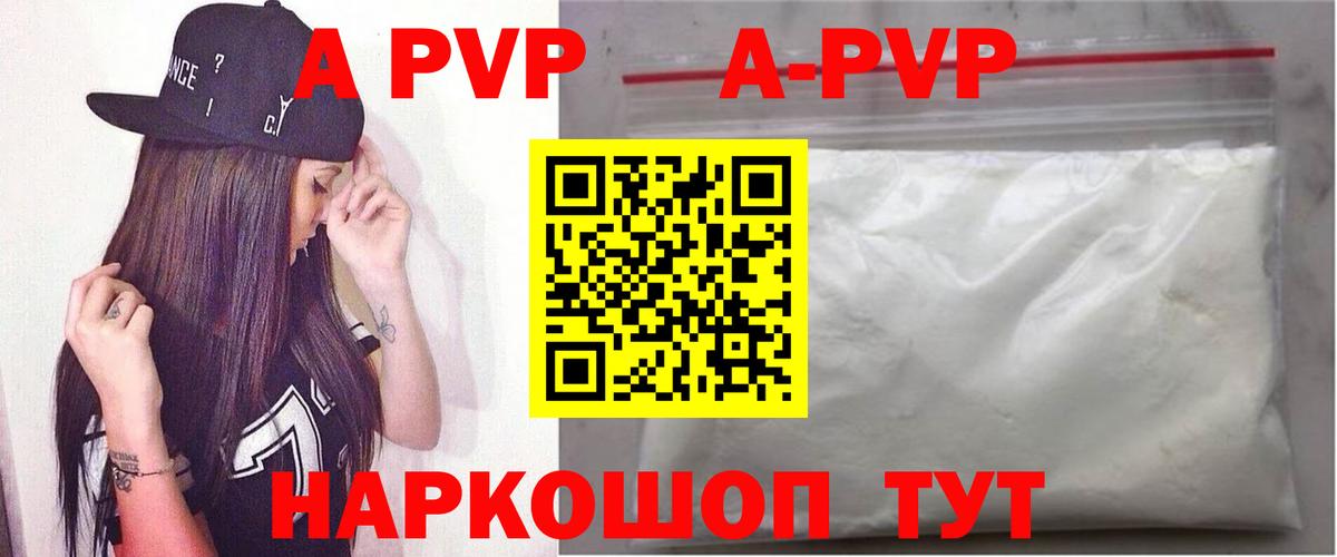 A-PVP крисы CK Озёрск
