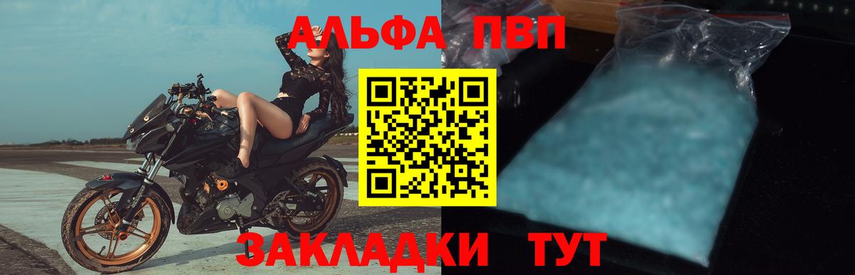 Alfa_PVP Crystall  A-PVP VHQ  А ПВП крисы CK  Вход с VPN  купить закладку  Озёрск 