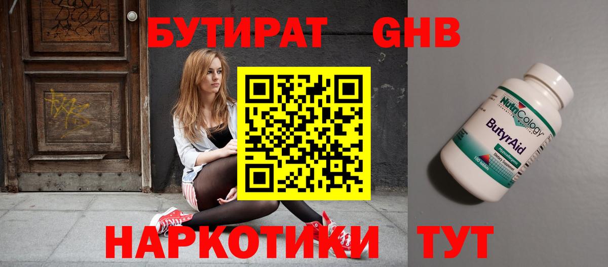 Бутират жидкий экстази Озёрск