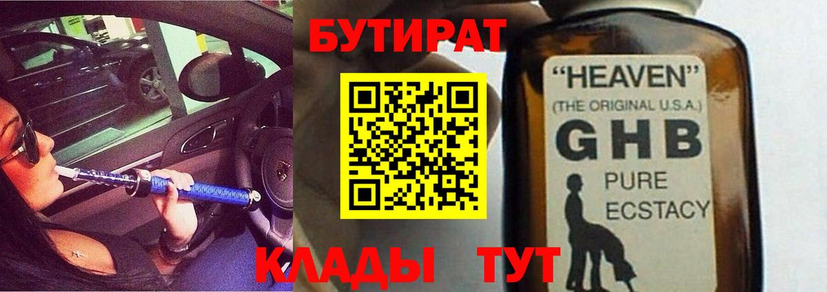 БУТИРАТ жидкий экстази  БУТИРАТ  Озёрск  Вход с VPN 