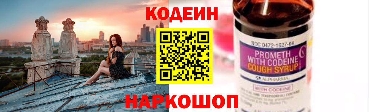 Кодеиновый сироп Lean напиток Lean (лин)  Вход с VPN  Озёрск  Кодеин Purple Drank 