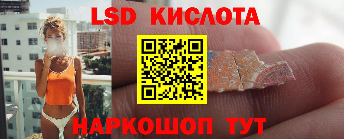 ЛСД экстази кислота  Вход с VPN  Озёрск 
