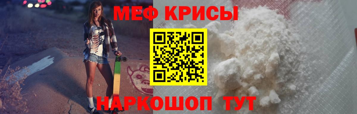 Меф мяу мяу Озёрск