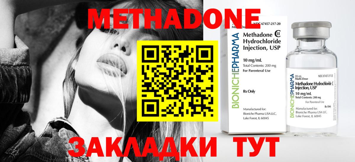 МЕТАДОН VHQ  Вход с VPN  Метадон белоснежный  Озёрск 