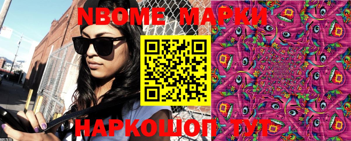 Марки 25I-NBOMe 1,8мг  Вход с VPN  Озёрск 