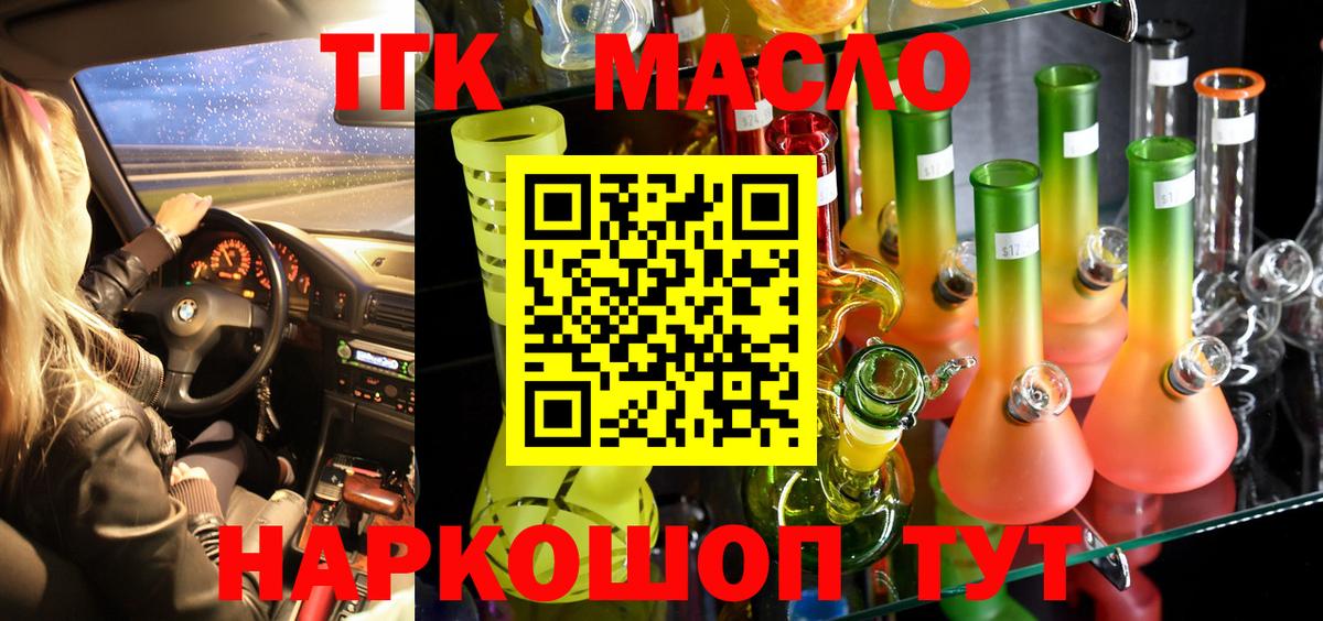 ТГК THC oil Озёрск